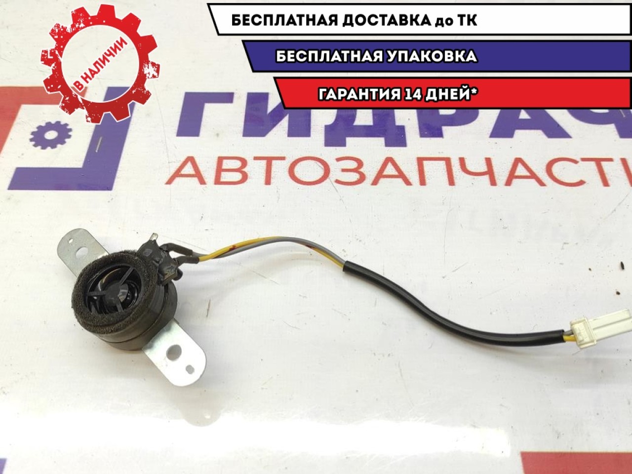 Динамик в переднюю обшивку двери Geely Emgrand EC7 1067001303.